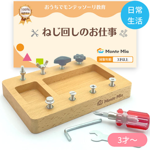 ねじ回しのお仕事